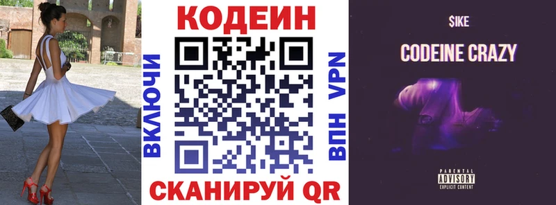 Codein Purple Drank  сколько стоит  Звенигово 